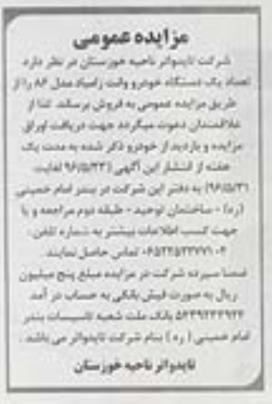 مزایده عمومی, مزایده تعداد یک دستگاه خودرو وانت زامیاد