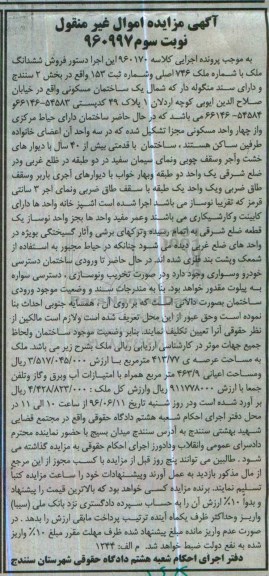 مزایده,مزایده ششدانگ ملک با قدمت بیش از 40 سال