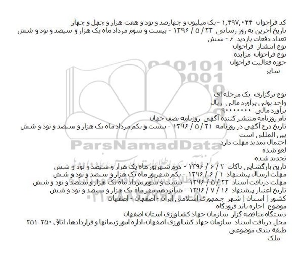 مزایده , مزایده اجاره باند فرودگاه
