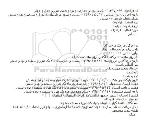 مزایده , مزایده اجاره باند فرودگاه    