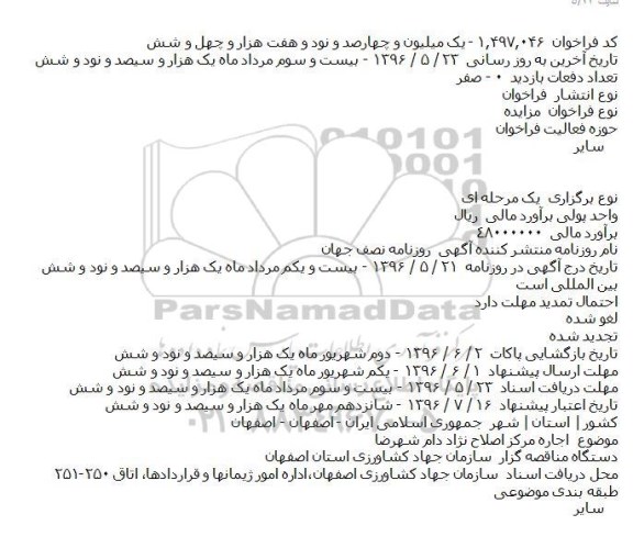 مزایده , مزایده اجاره مرکز اصلاح نژاد دام شهرضا