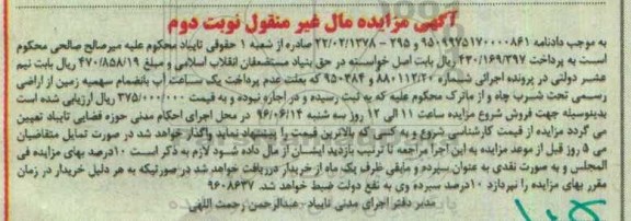 مزایده,مزایده یک ساعت آب به انضمام سهمیه زمین نوبت دوم