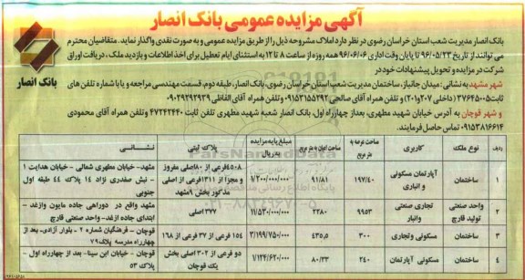 مزایده,مزایده واگذاری املاک بصورت نقدی