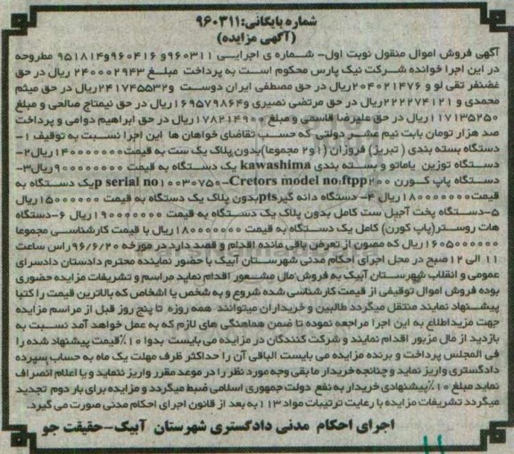 مزایده ، مزایده دستگاه بسته بندی ....