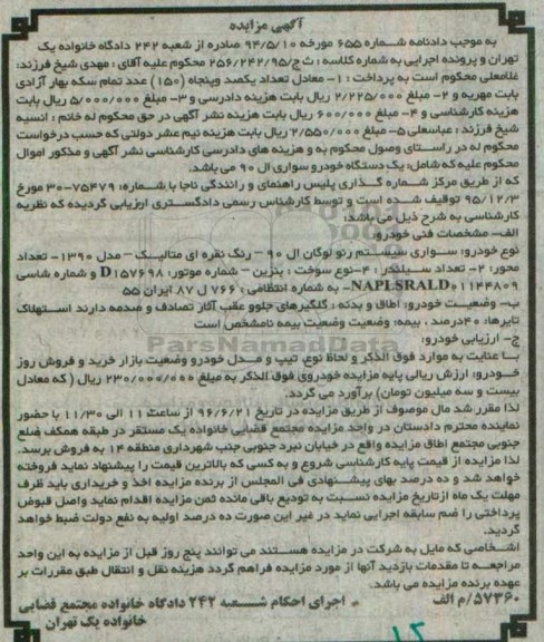 آگهی مزایده، مزایده خودرو سواری سیستم رنو لوگان ال 90