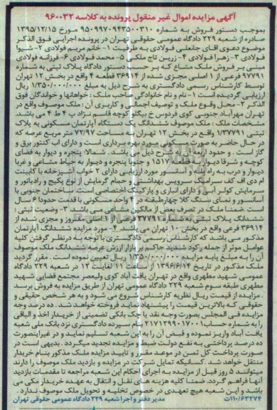 مزایده,مزایده ششدانگ آپارتمان مسکونی مساحت 72.97متر