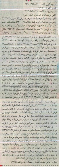 مزایده ,مزایده ششدانگ پلاک ثبتی مساحت 94.97متر