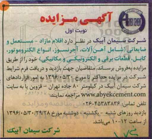 مزایده اقلام مازاد - مستعمل و ضایعاتی ...