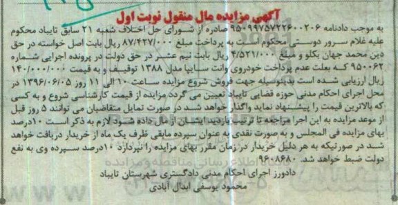 مزایده , مزایده فروش خودروی وانت سایپا مدل 1388