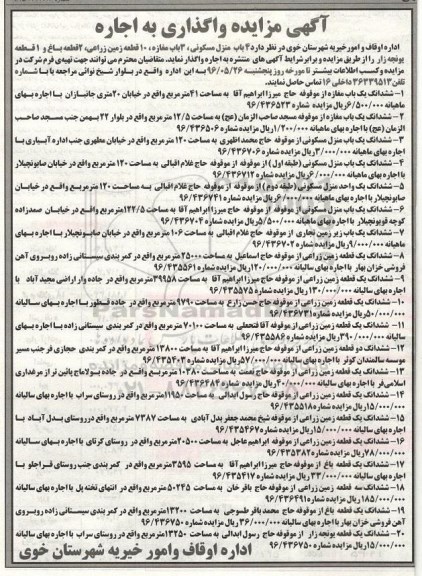 آگهی مزایده ، مزایده واگذاری به اجاره 4 باب منزل مسکونی .....