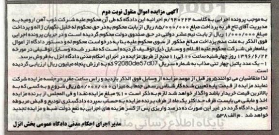 مزایده یک عدد پاتیل چهارتنی نوبت دوم