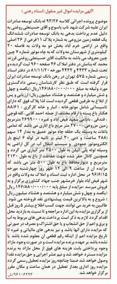 مزایده,مزایده ششدانگ زمین مزروعی بخش دو مه ولات