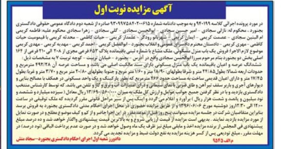 مزایده,مزایده منزل مسکونی عرصه 492.28مترمربع