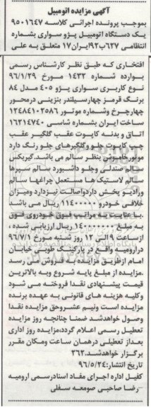 مزایده,مزایده فروش اتومبیل پژو سواری