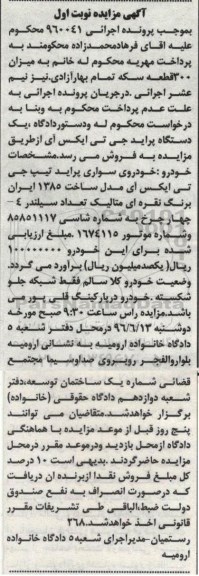 مزایده,مزایده فروش یک دستگاه خودروی سواری پراید تیپ جی تی ایکس