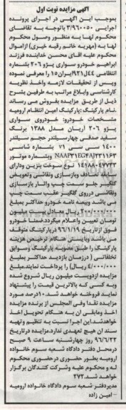 مزایده,مزایده فروش خودروی سواری پژو 206