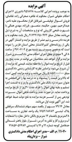 مزایده,مزایده یک واحد تجاری مساحت 28مترمربع
