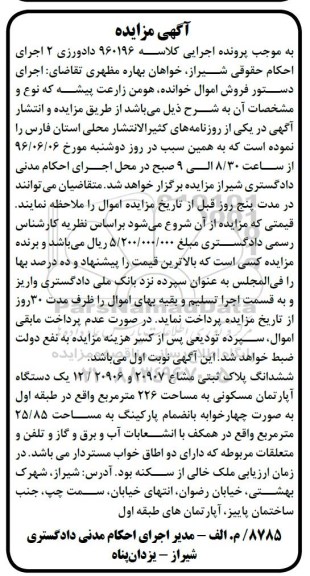مزایده,مزایده آپارتمان مسکونی 226متر 4 خوابه