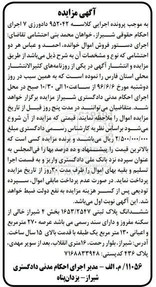 مزایده,مزایده ششدانگ پلاک ثبتی عرصه 270متر