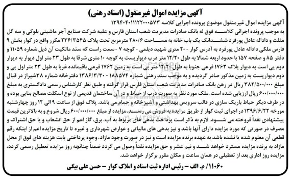 مزایده,مزایده ششدانگ یکباب خانه مساحت 280.6متر