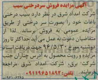 آگهی مزایده, مزایده فروش سردرختی سیب