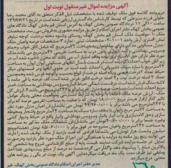 مزایده,مزایده ملک مساحت 72 مترمربع