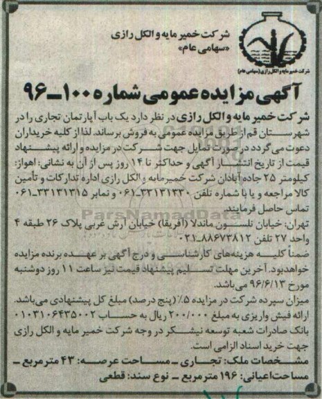 مزایده آپارتمان تجاری عرصه 43متر