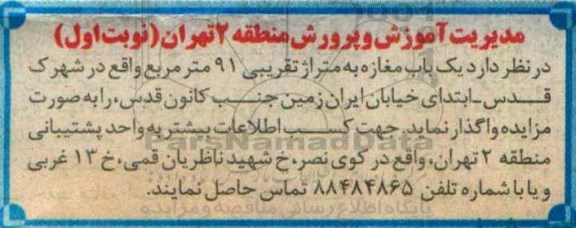 مزایده , مزایده یکباب مغازه
