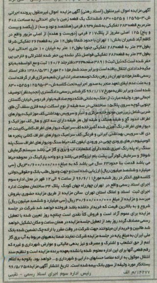 مزایده,مزایده ششدانگ زمین با بنای احداثی 408متر