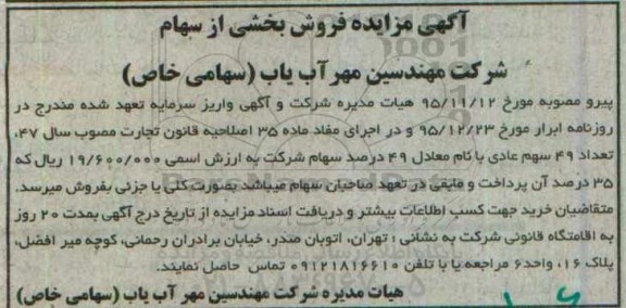 مزایده,مزایده فروش بخشی سهام