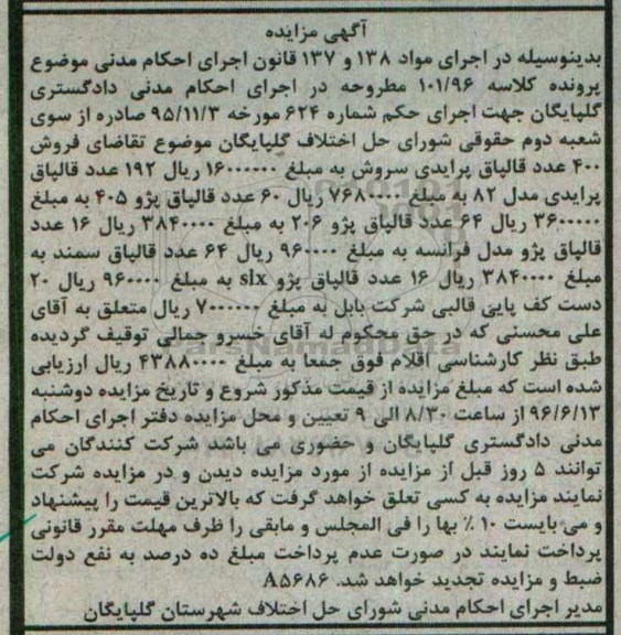 مزایده,مزایده قالپاق پراید ، قالپاق پژو