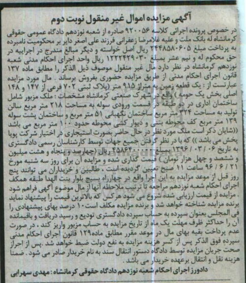 مزایده,مزایده یک قطعه زمین متراژ 915متر نوبت دوم