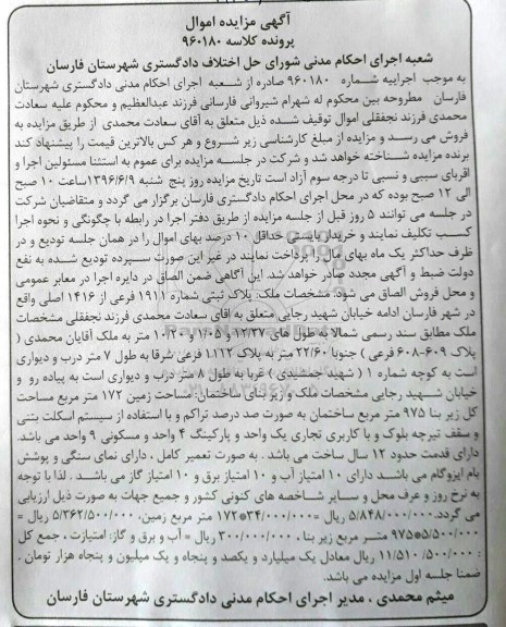 مزایده,مزایده پلاک ثبتی زیربنای 975متر