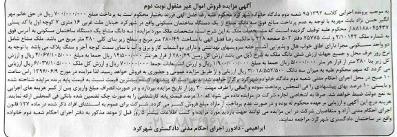 مزایده,مزایده سه دانگ مشاع از ساختمان مسکونی زیربنای 380متر نوبت دوم
