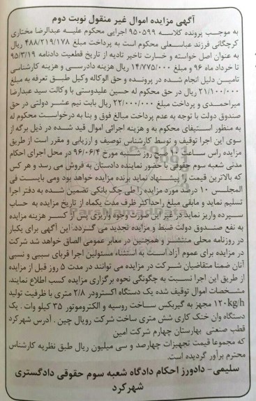 مزایده یک دستگاه اکسترودر - نوبت دوم