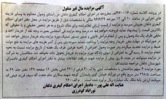 مزایده,مزایده شش سهم ساختمان مساحت 298.5متر