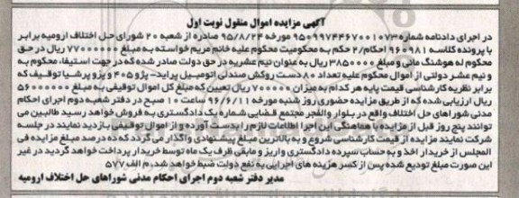 آگهی مزایده اموال منقول ,مزایده روکش صندلی