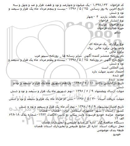 آگهی مزایده خودرو ,مزایده خودرو فرسوده وانت پیکاپ دو کابین