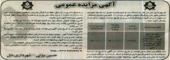 آگهی مزایده ، آگهی مزایده اجاره پارکینگ عمومی