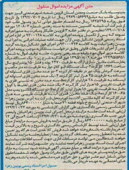 آگهی مزایده اموال منقول ,مزایده یک دستگاه دیگ بخار