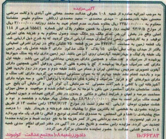 مزایده یک قطعه زمین مساحت 222.60متر