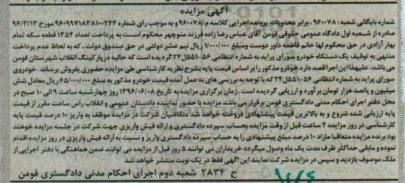 مزایده , مزایده یک دستگاه خودرو سواری پراید