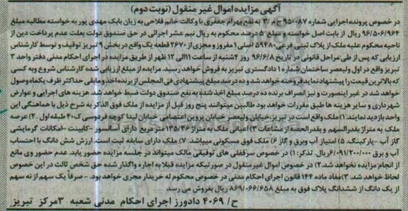 مزایده ملک به مساحت اعیان 135.36متر