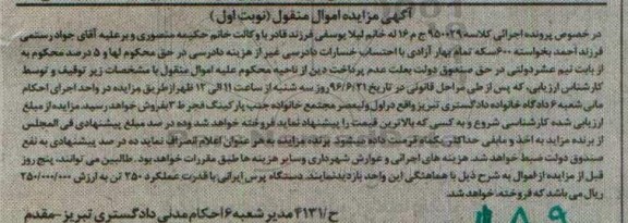 آگهی مزایده اموال منقول ,مزایده یک دستگاه پرس