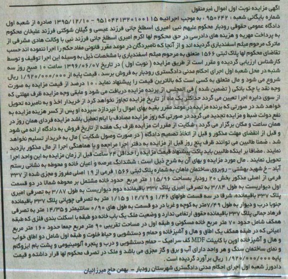 مزایده ششدانگ خانه و محوطه 115.96مترمربع