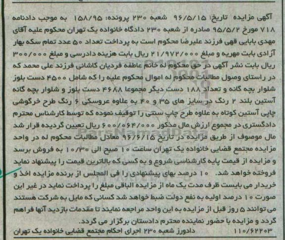 مزایده , مزایده 4500 دست بلوز شلوار بچه گانه