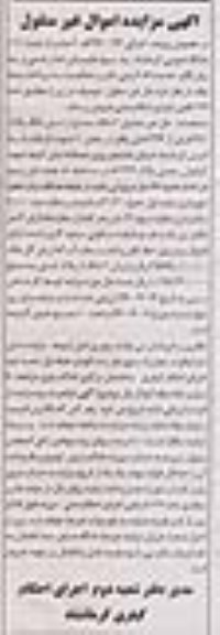 مزایده,مزایده دو دانگ مشاع از پلاک 371 فرعی بخش دو