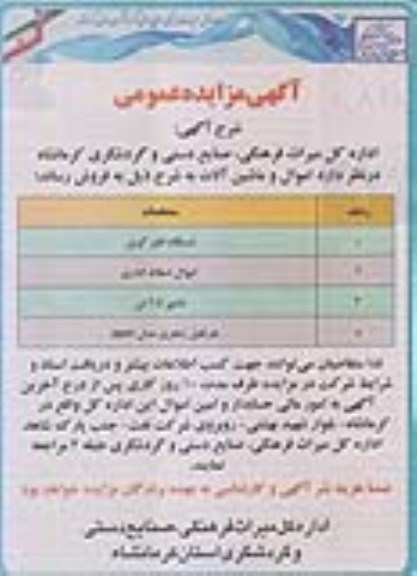 آگهی مزایده عمومی,مزایده اموال و ماشین آلات