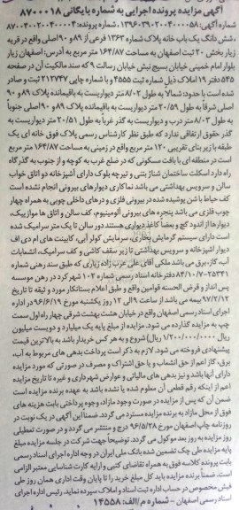 مزایده,مزایده ششدانگ یکباب خانه به مساحت 164/87 مترمربع
