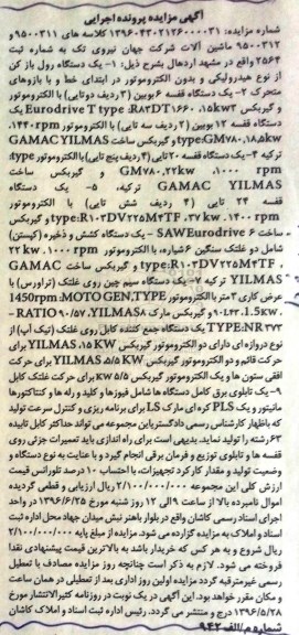 مزایده دستگاه رول باز کن ....
